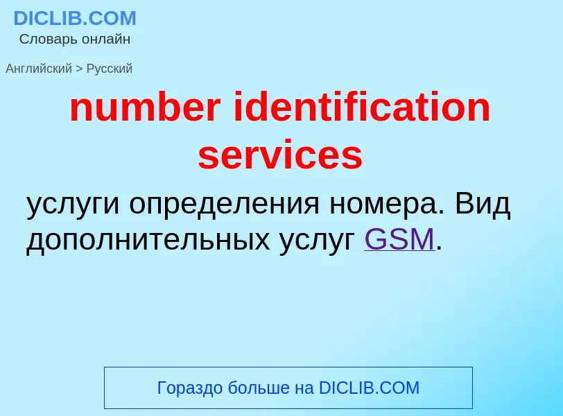 What is the الروسية for number identification services? Translation of &#39number identification ser