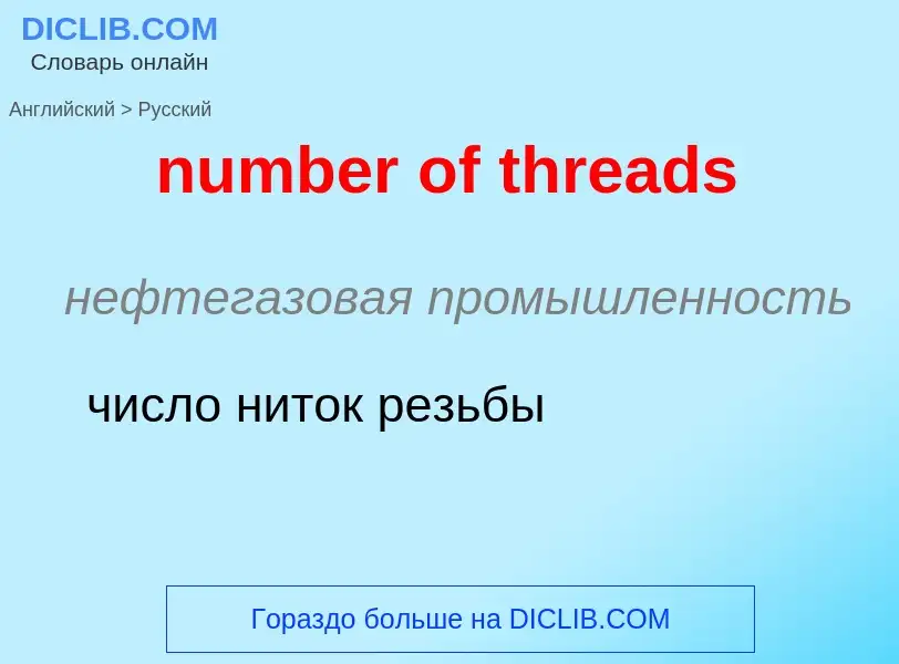 What is the الروسية for number of threads? Translation of &#39number of threads&#39 to الروسية