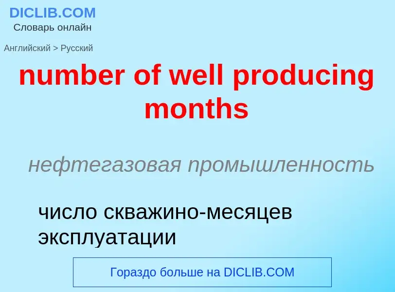 What is the الروسية for number of well producing months? Translation of &#39number of well producing