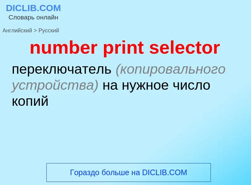 What is the الروسية for number print selector? Translation of &#39number print selector&#39 to الروس