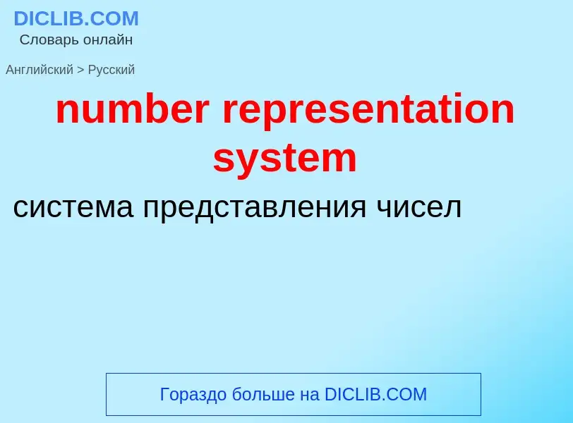 What is the الروسية for number representation system? Translation of &#39number representation syste