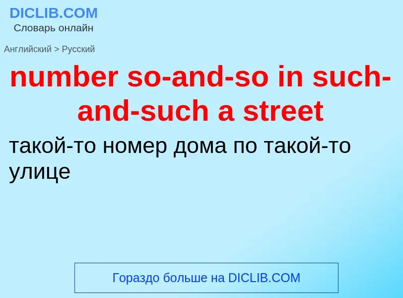 What is the الروسية for number so-and-so in such-and-such a street? Translation of &#39number so-and