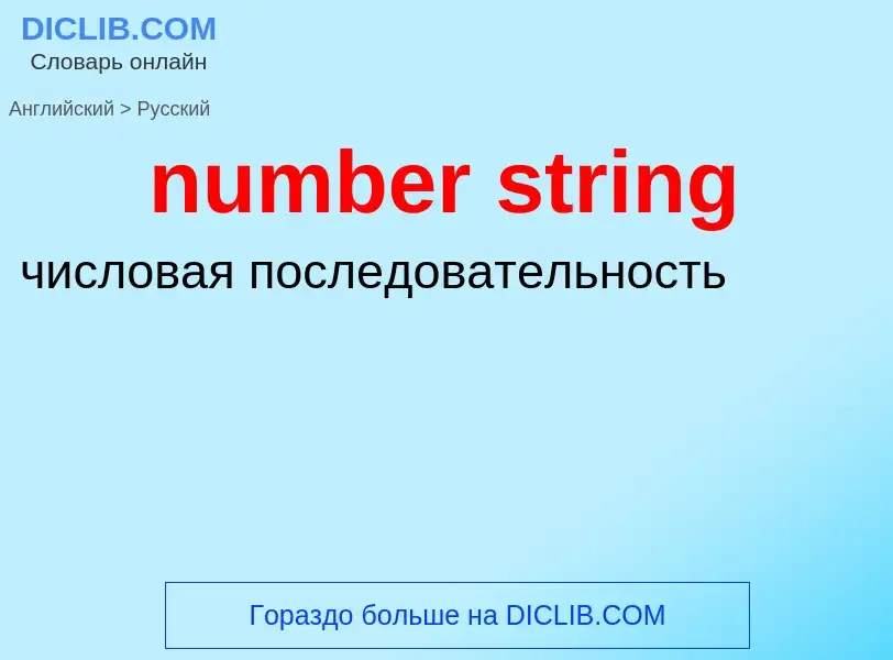 Traduction de &#39number string&#39 en Russe