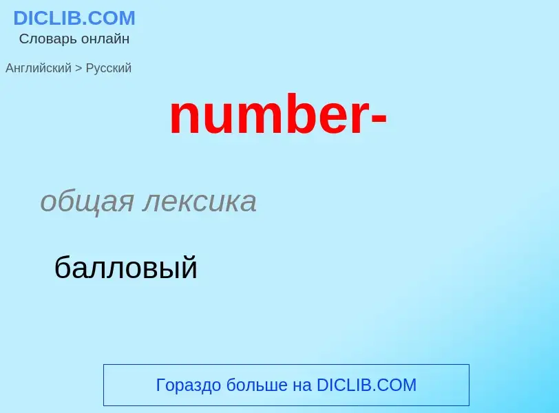 Traduction de &#39number-&#39 en Russe