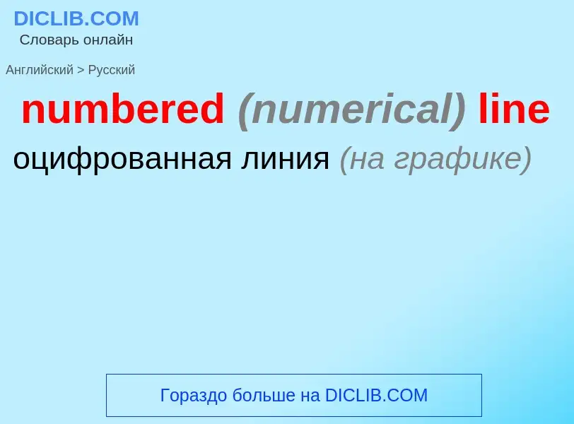 What is the الروسية for numbered <font color="gray"><i>(numerical)</i></font> line? Translation of &