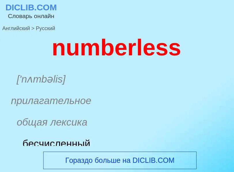 Μετάφραση του &#39numberless&#39 σε Ρωσικά