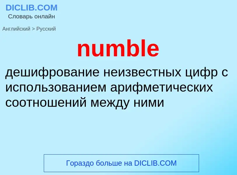 Traduction de &#39numble&#39 en Russe