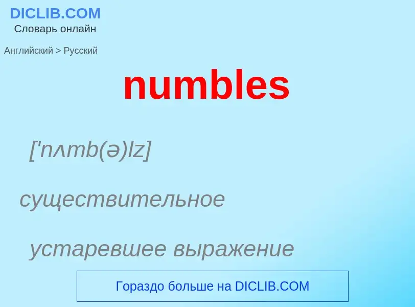 Μετάφραση του &#39numbles&#39 σε Ρωσικά