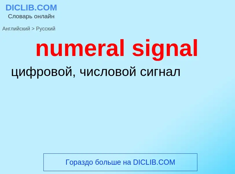 Μετάφραση του &#39numeral signal&#39 σε Ρωσικά