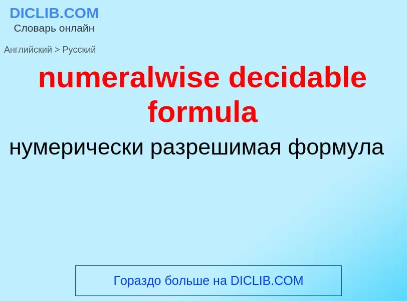 Μετάφραση του &#39numeralwise decidable formula&#39 σε Ρωσικά