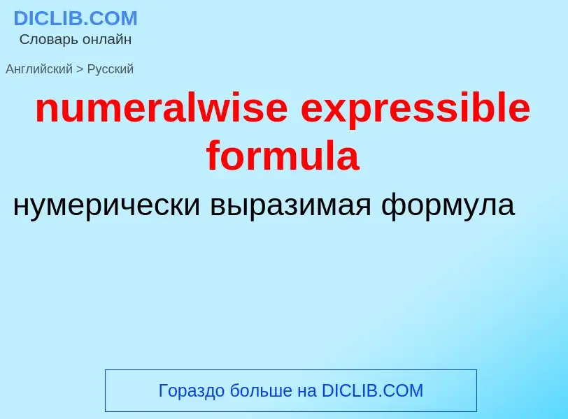 Μετάφραση του &#39numeralwise expressible formula&#39 σε Ρωσικά