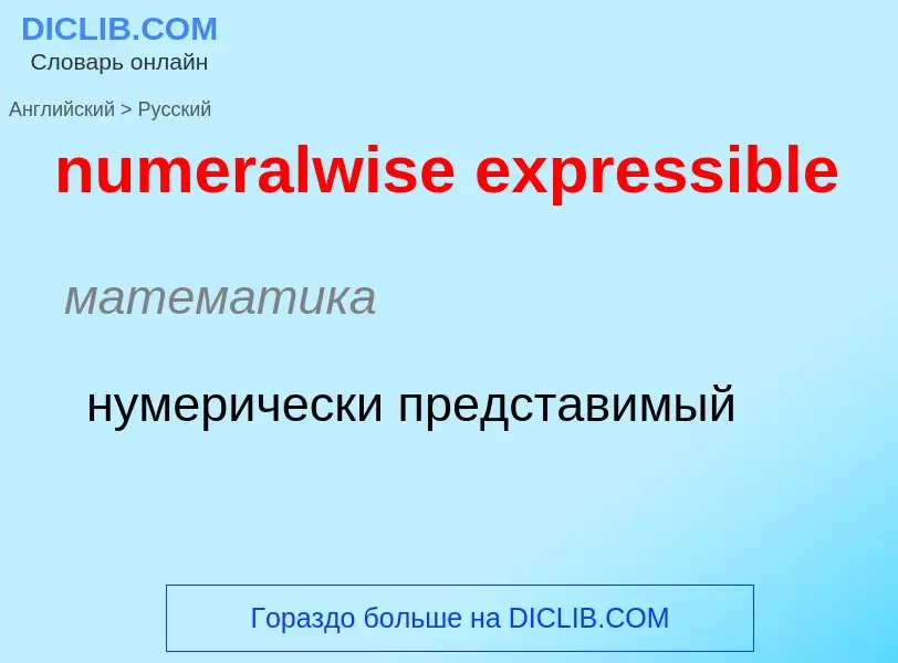 What is the الروسية for numeralwise expressible? Translation of &#39numeralwise expressible&#39 to ا