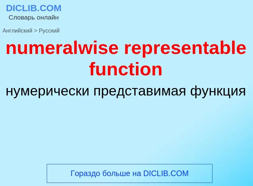 What is the الروسية for numeralwise representable function? Translation of &#39numeralwise represent