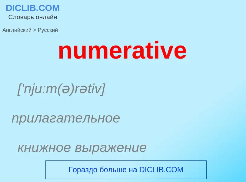 What is the الروسية for numerative? Translation of &#39numerative&#39 to الروسية