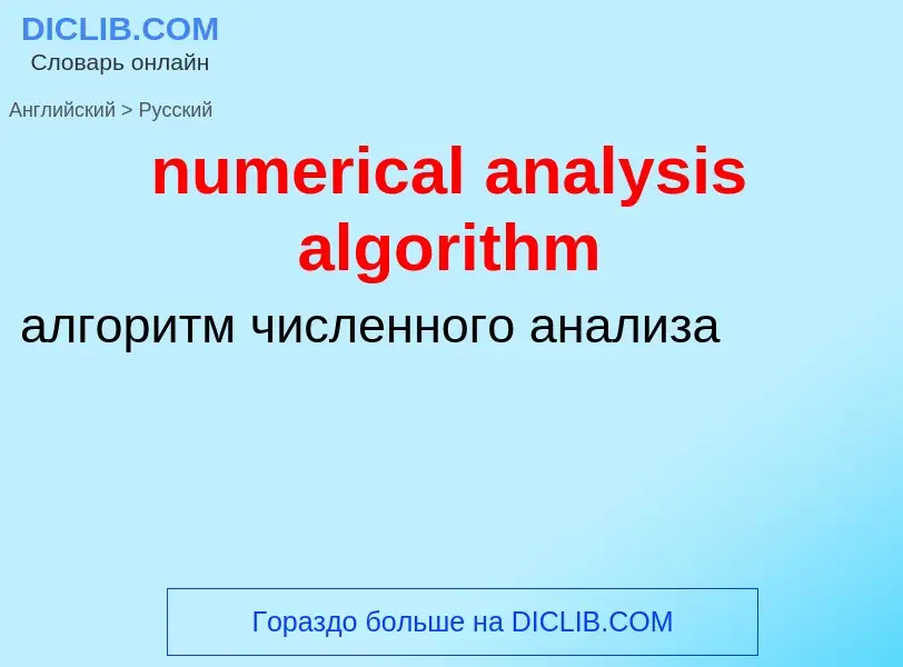 What is the الروسية for numerical analysis algorithm? Translation of &#39numerical analysis algorith