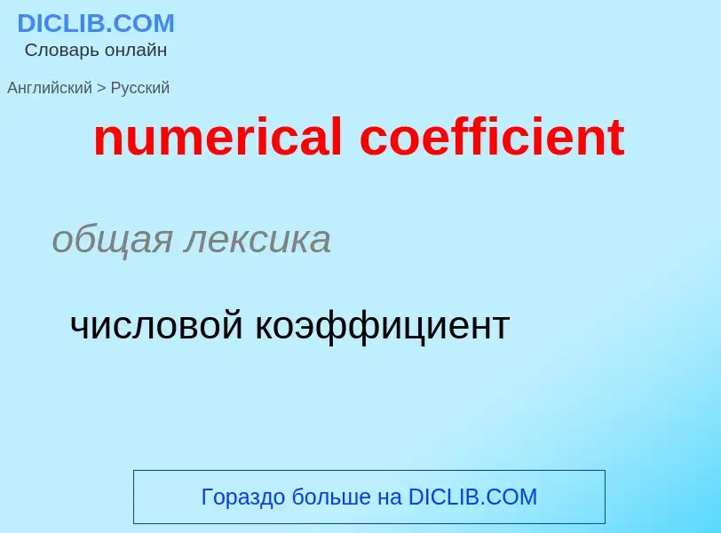 What is the الروسية for numerical coefficient? Translation of &#39numerical coefficient&#39 to الروس