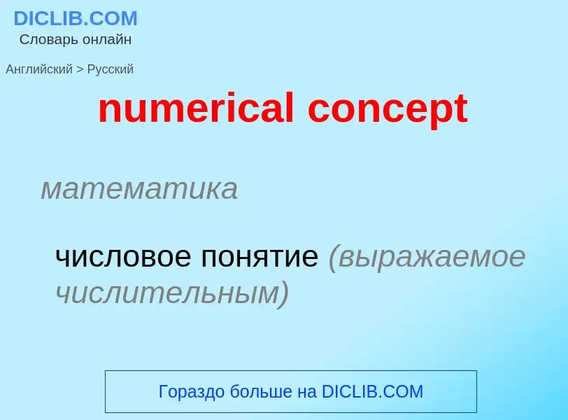 What is the الروسية for numerical concept? Translation of &#39numerical concept&#39 to الروسية