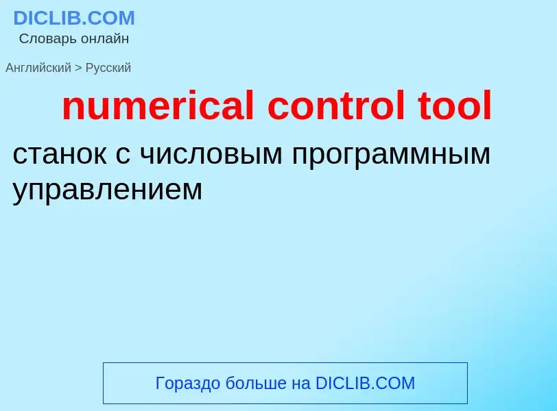 What is the الروسية for numerical control tool? Translation of &#39numerical control tool&#39 to الر