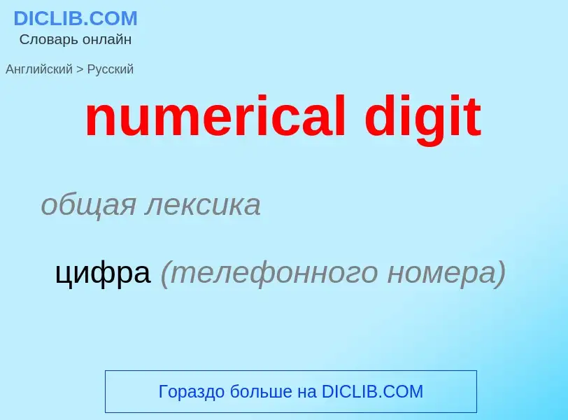 What is the الروسية for numerical digit? Translation of &#39numerical digit&#39 to الروسية