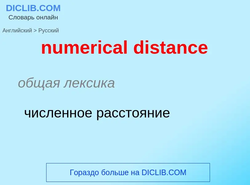 What is the الروسية for numerical distance? Translation of &#39numerical distance&#39 to الروسية