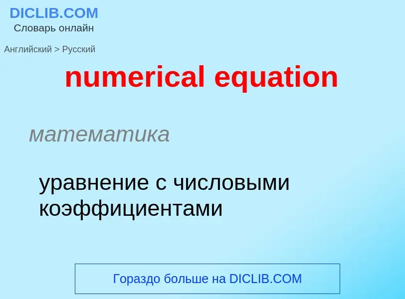 Traduzione di &#39numerical equation&#39 in Russo