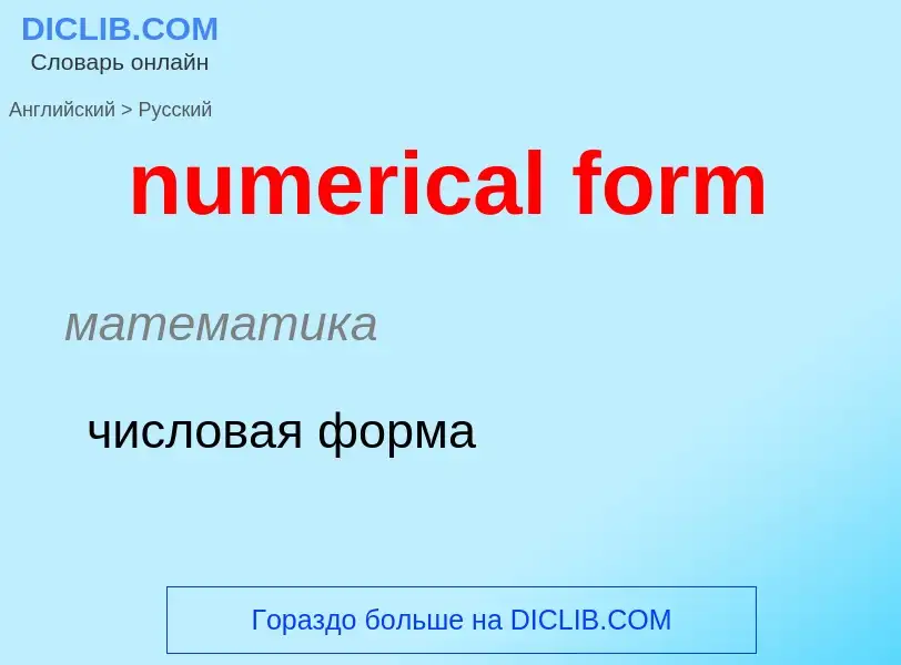 What is the الروسية for numerical form? Translation of &#39numerical form&#39 to الروسية