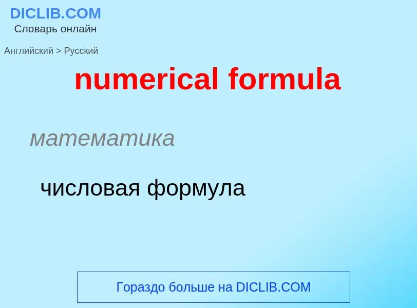 What is the الروسية for numerical formula? Translation of &#39numerical formula&#39 to الروسية