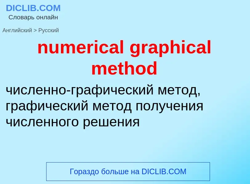 What is the الروسية for numerical graphical method? Translation of &#39numerical graphical method&#3