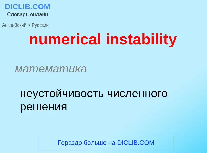 Vertaling van &#39numerical instability&#39 naar Russisch