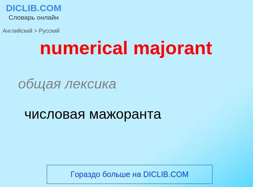 What is the الروسية for numerical majorant? Translation of &#39numerical majorant&#39 to الروسية