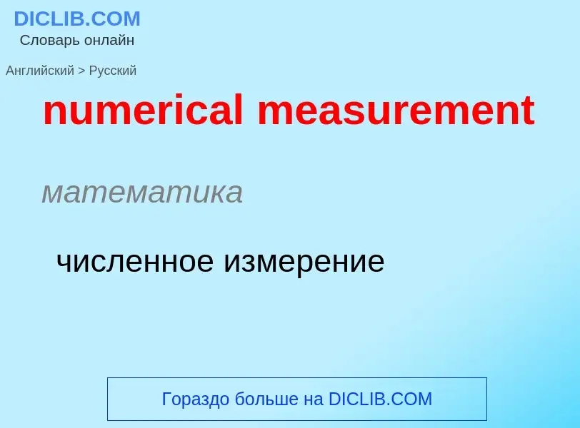 Vertaling van &#39numerical measurement&#39 naar Russisch