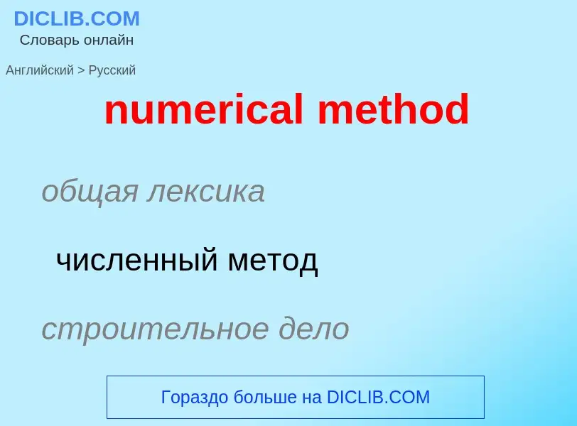 What is the الروسية for numerical method? Translation of &#39numerical method&#39 to الروسية