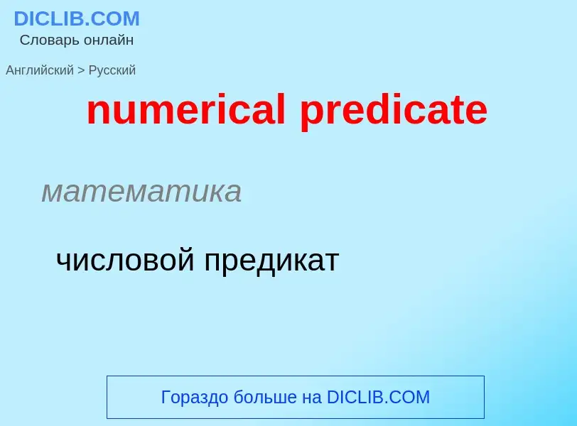 Traduzione di &#39numerical predicate&#39 in Russo