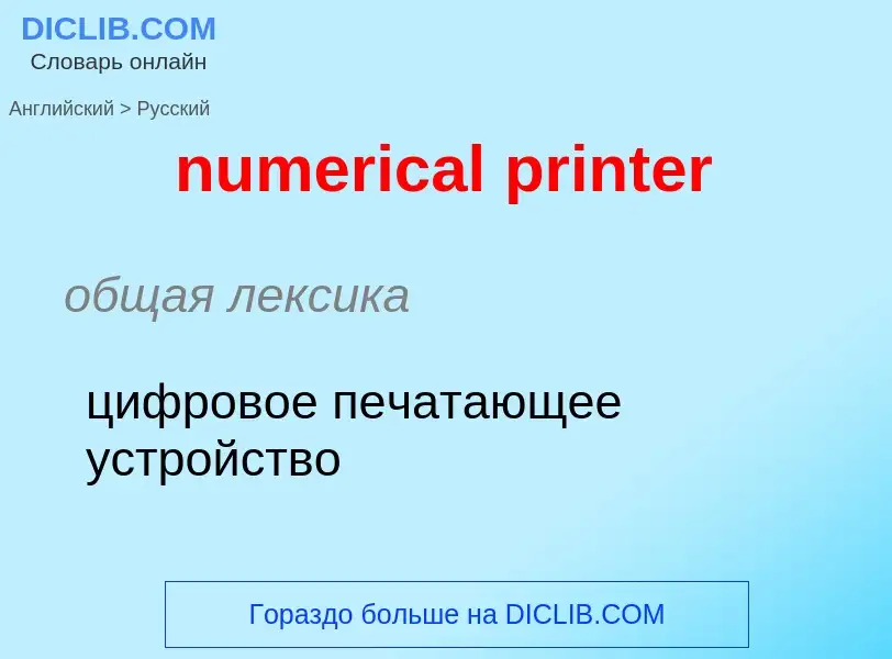 Traduzione di &#39numerical printer&#39 in Russo