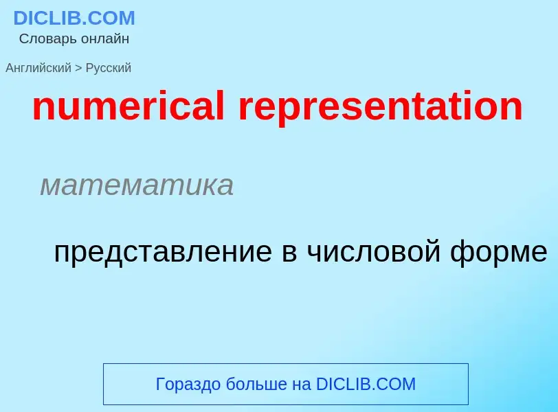 What is the الروسية for numerical representation? Translation of &#39numerical representation&#39 to