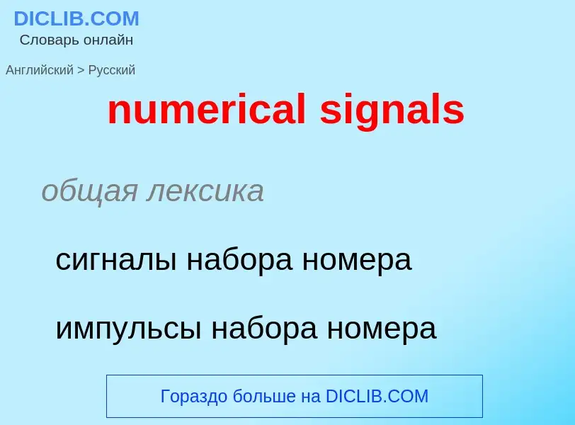 What is the الروسية for numerical signals? Translation of &#39numerical signals&#39 to الروسية