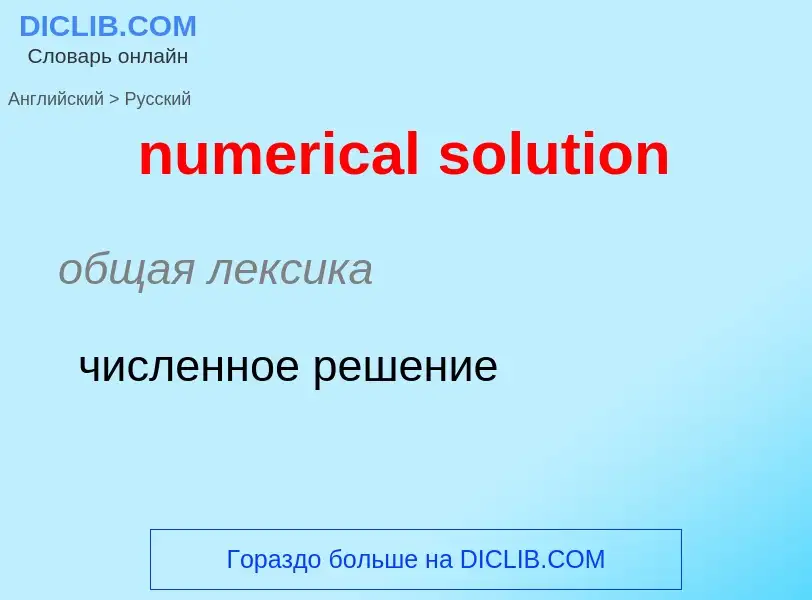 Traduzione di &#39numerical solution&#39 in Russo