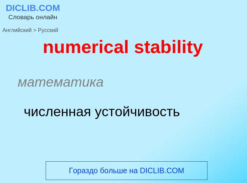 Traduzione di &#39numerical stability&#39 in Russo