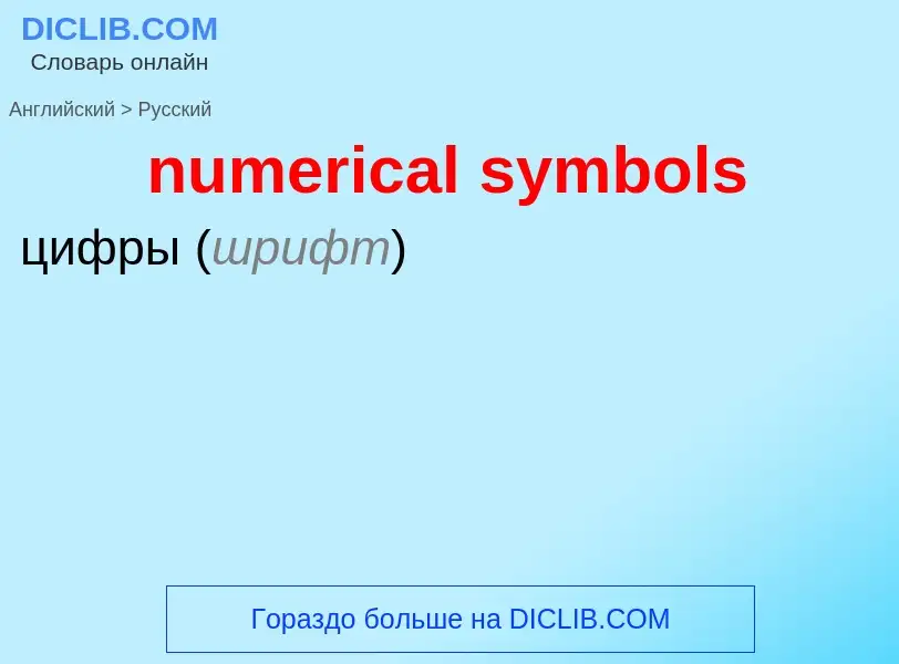 Traduzione di &#39numerical symbols&#39 in Russo