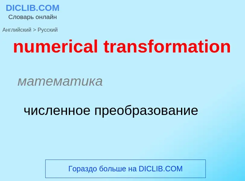 What is the الروسية for numerical transformation? Translation of &#39numerical transformation&#39 to