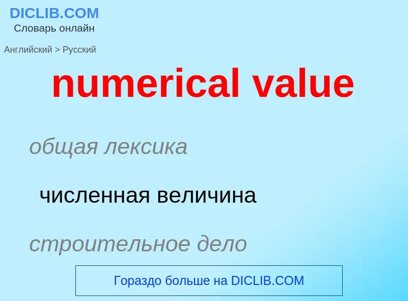 Übersetzung von &#39numerical value&#39 in Russisch