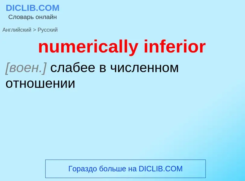 What is the الروسية for numerically inferior? Translation of &#39numerically inferior&#39 to الروسية