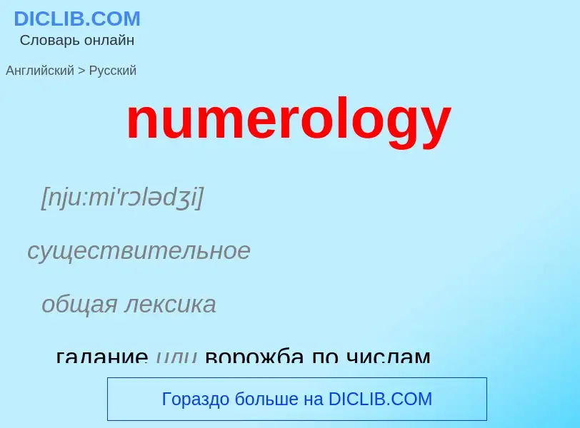 What is the الروسية for numerology? Translation of &#39numerology&#39 to الروسية