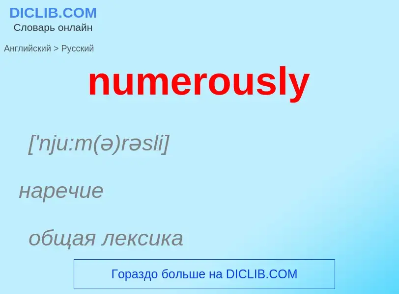 Traduzione di &#39numerously&#39 in Russo