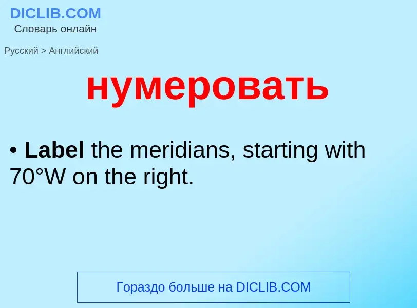 ¿Cómo se dice нумеровать en Inglés? Traducción de &#39нумеровать&#39 al Inglés