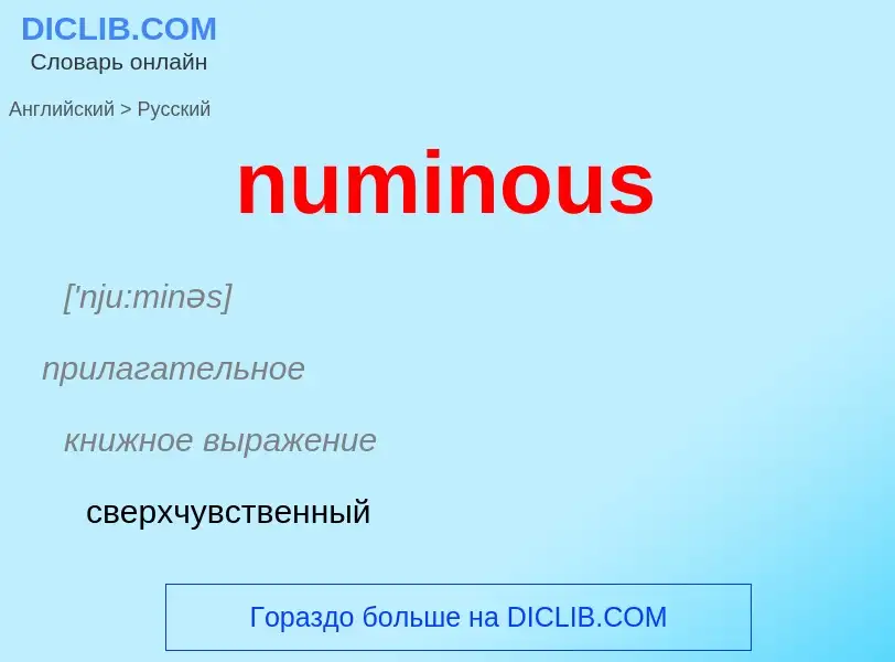 What is the الروسية for numinous? Translation of &#39numinous&#39 to الروسية