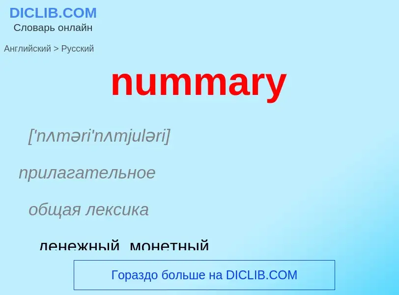 Traduzione di &#39nummary&#39 in Russo