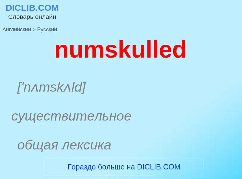 Traduzione di &#39numskulled&#39 in Russo