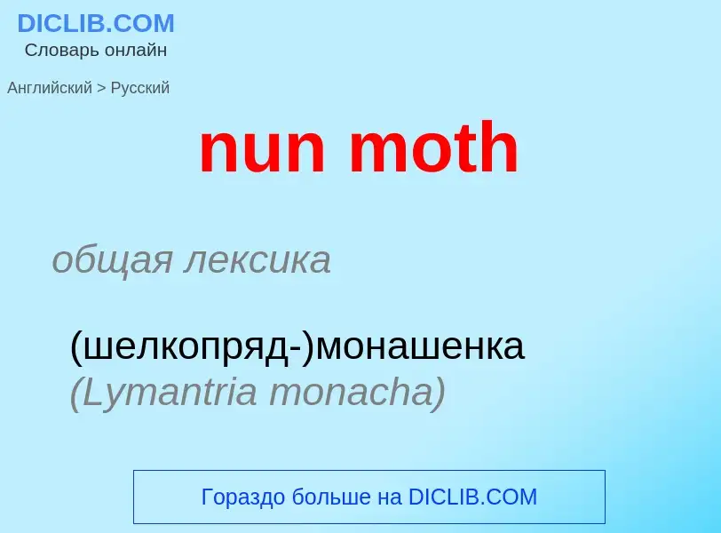 Traduzione di &#39nun moth&#39 in Russo