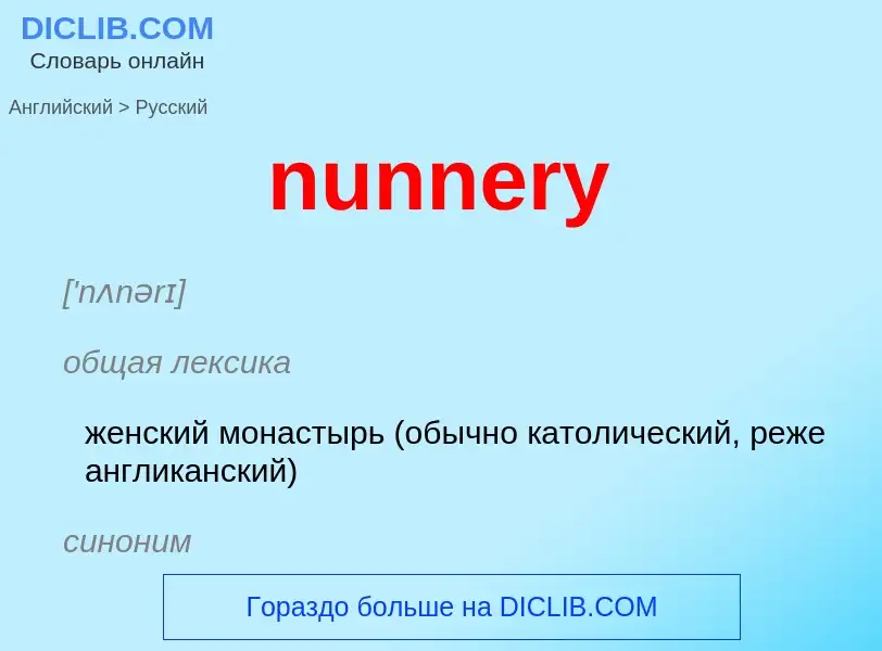 Μετάφραση του &#39nunnery&#39 σε Ρωσικά